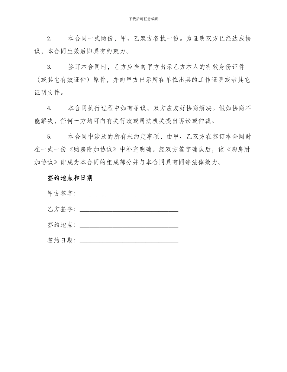 通用商品房购房合同_第3页