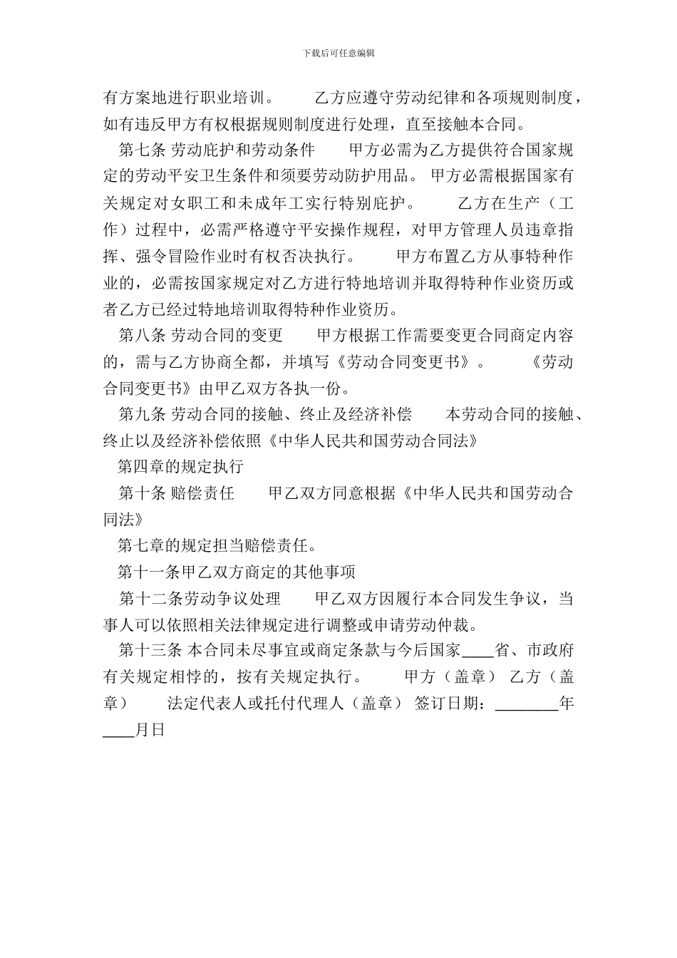 通用固定期限劳动合同_第3页