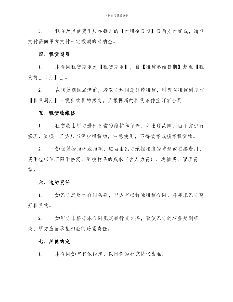 通用商铺租赁合同书_第2页