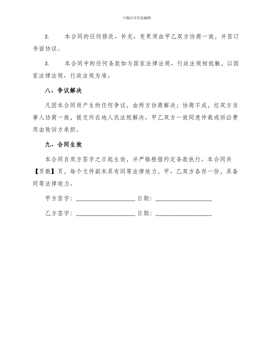 通用商铺租赁合同书_第3页