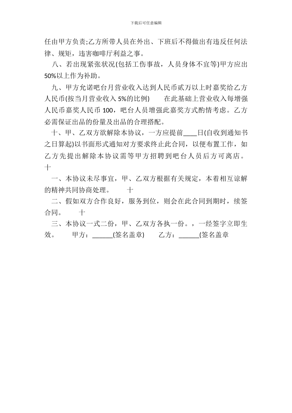 通用固定期限承包合同书_第3页