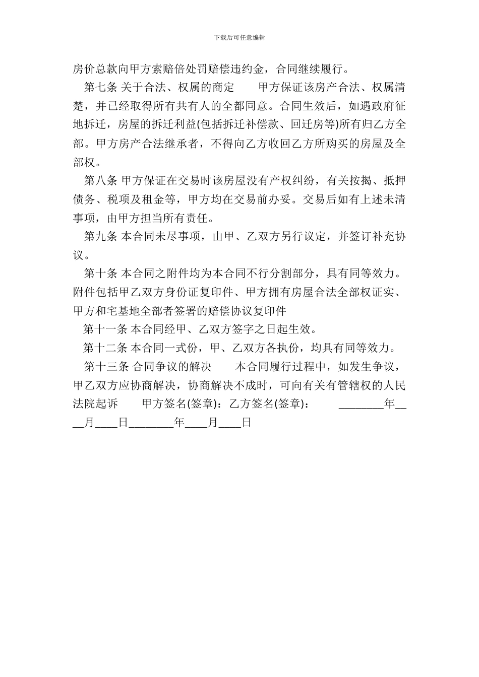 通用团体购房合同_第3页