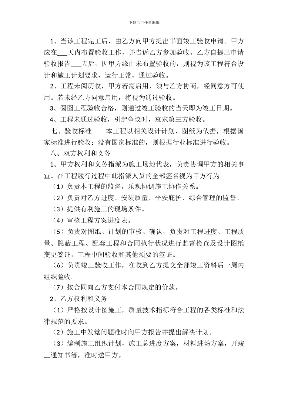 通用土地承包合同范文_第3页