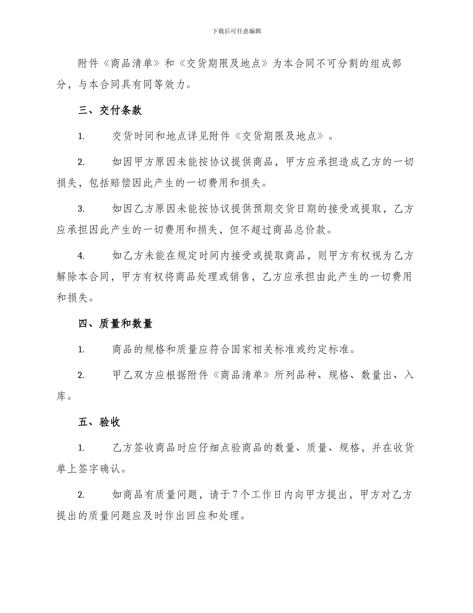 通用地区买卖合同_第2页