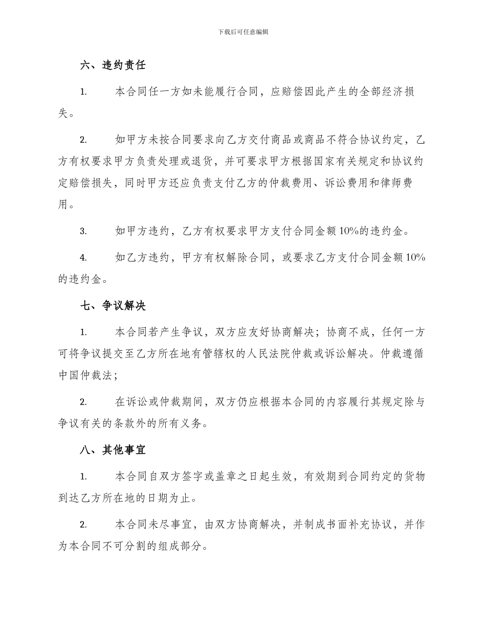 通用地区买卖合同_第3页