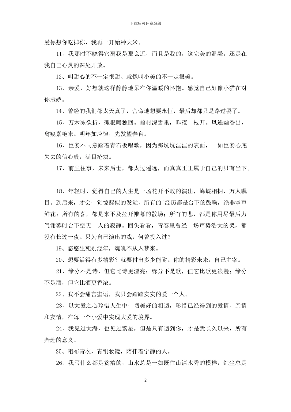 通用唯美意境句子集合39句_第2页