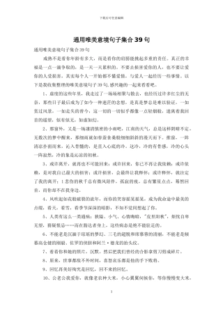 通用唯美意境句子集合39句