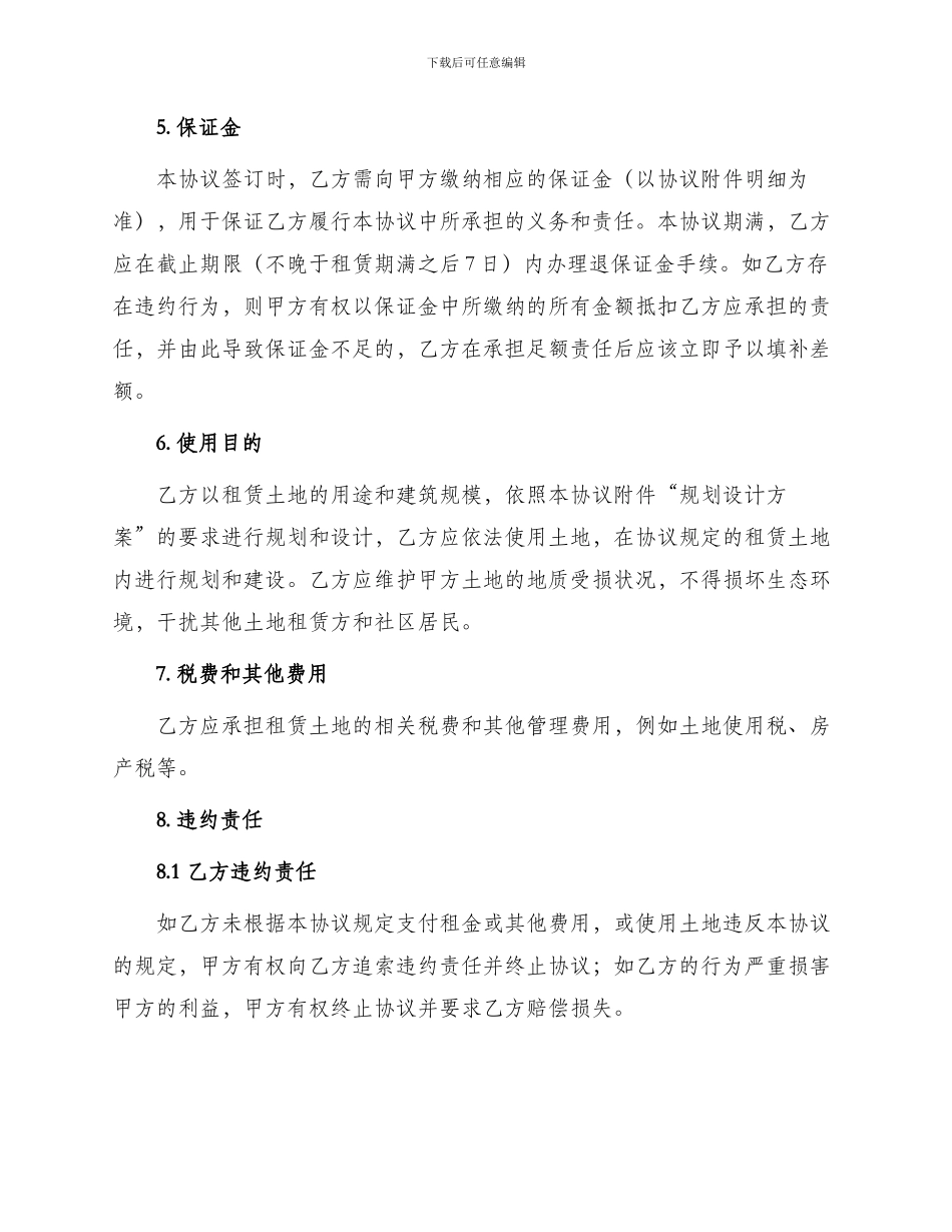 通用土地租赁协议_第2页