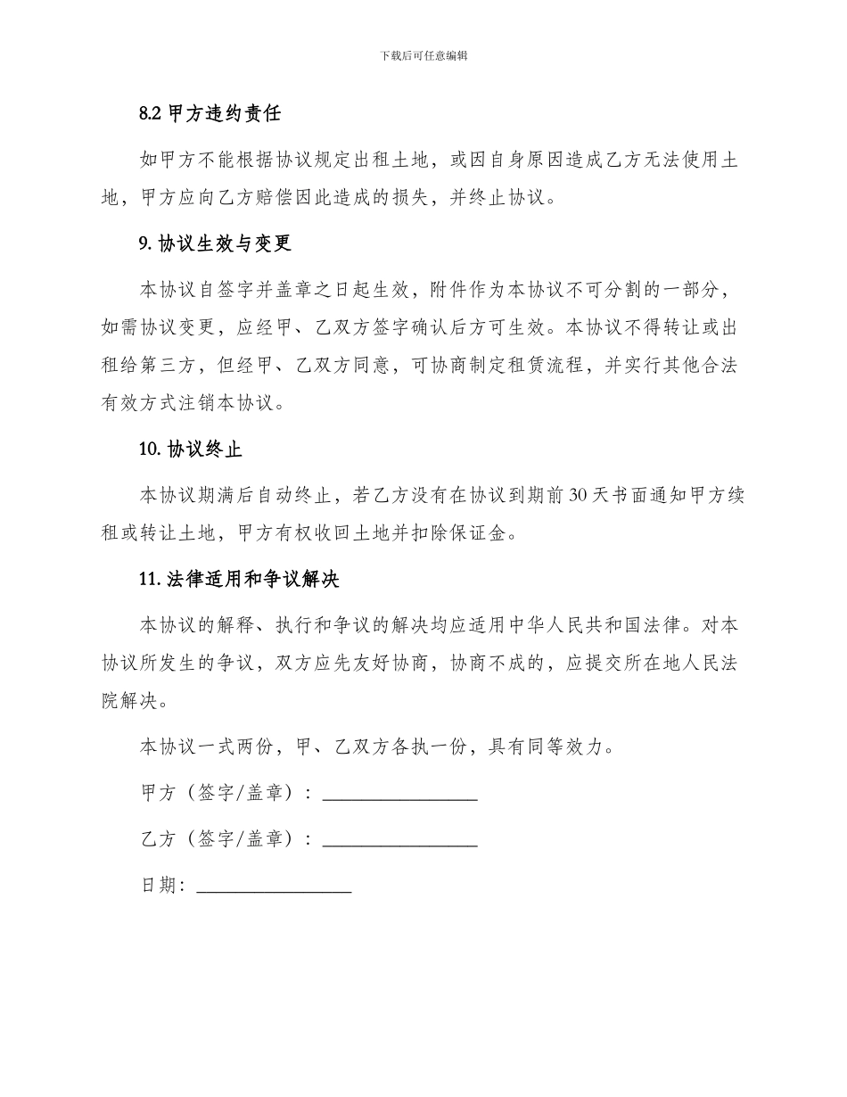 通用土地租赁协议_第3页