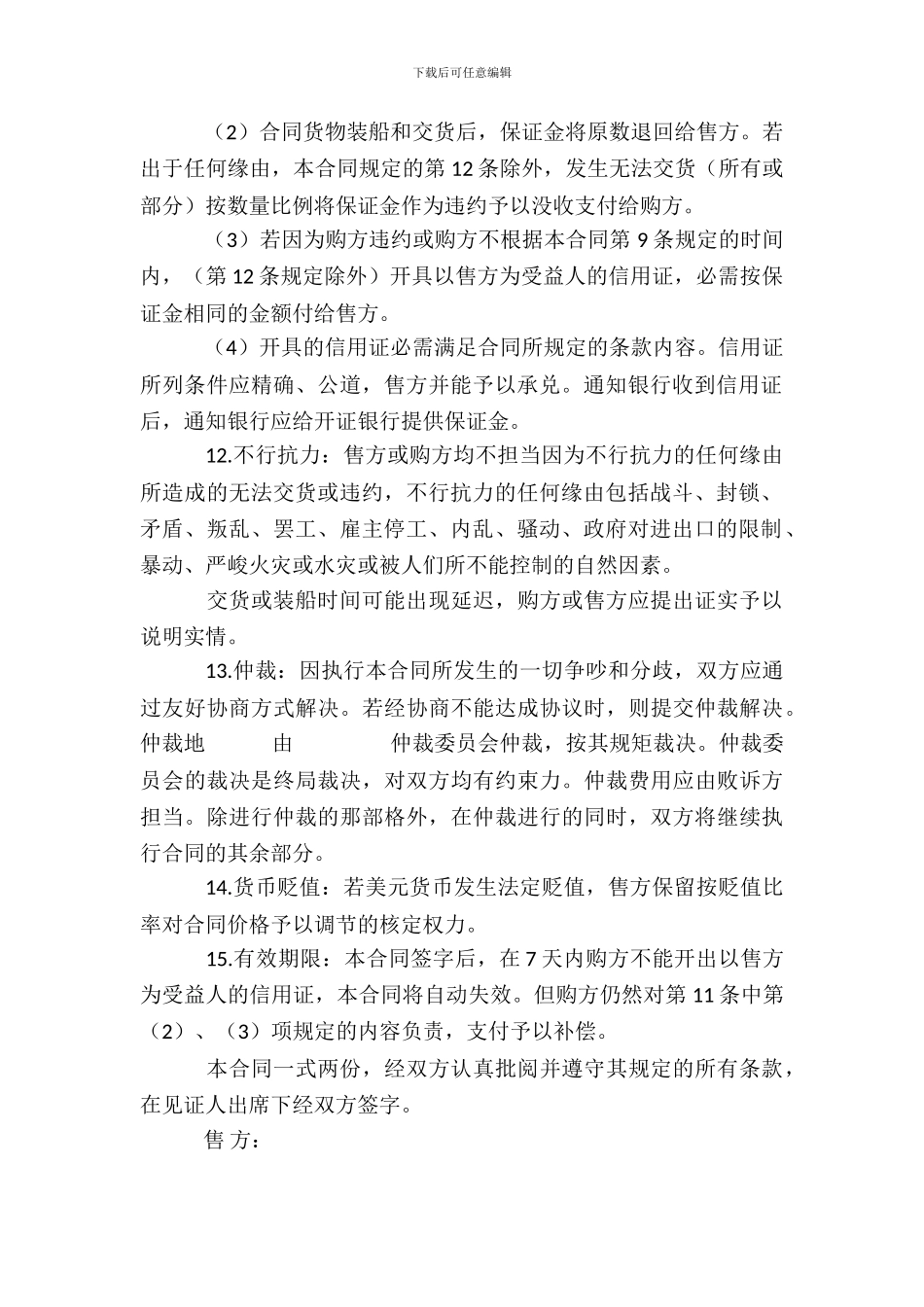 通用外贸购货合同_第3页