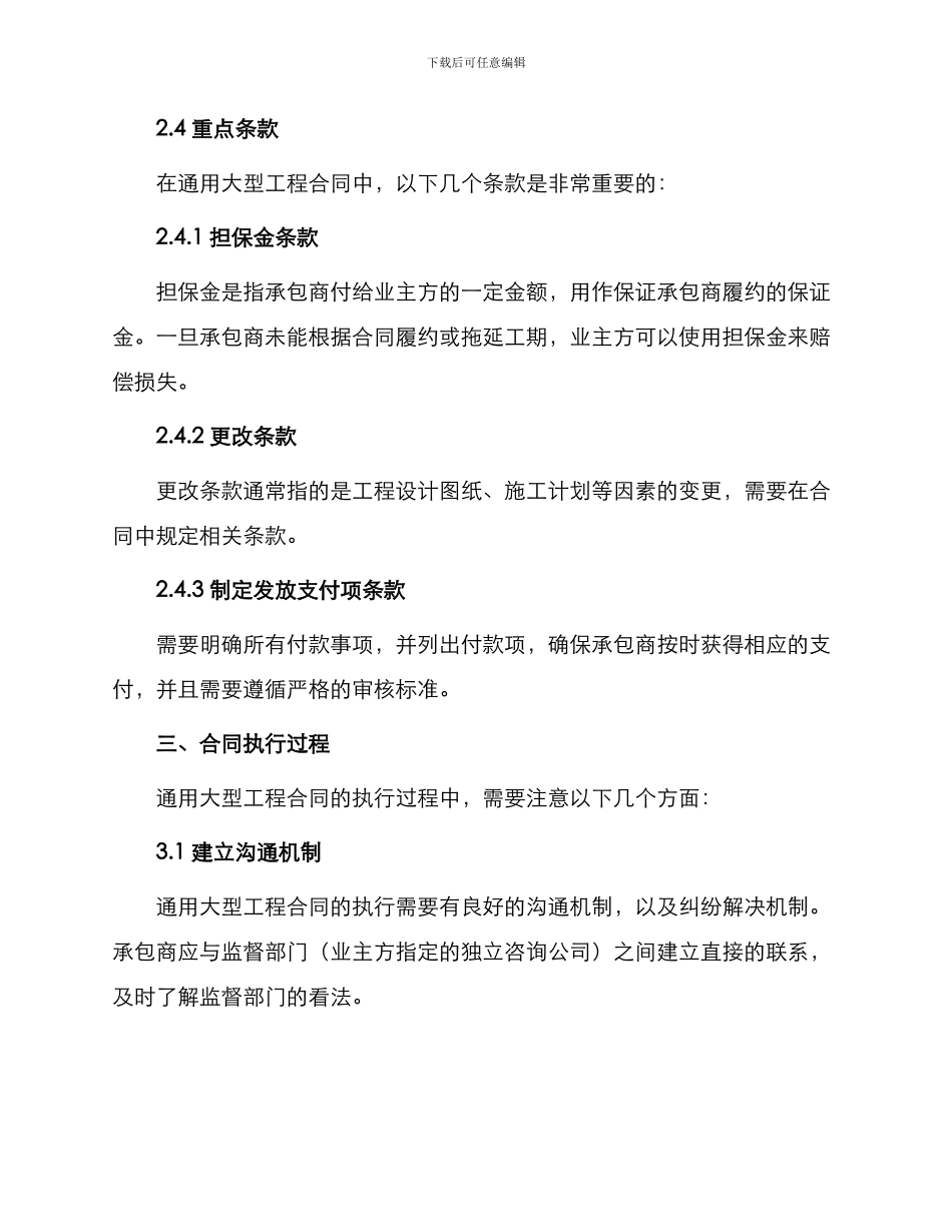 通用大型工程合同_第3页
