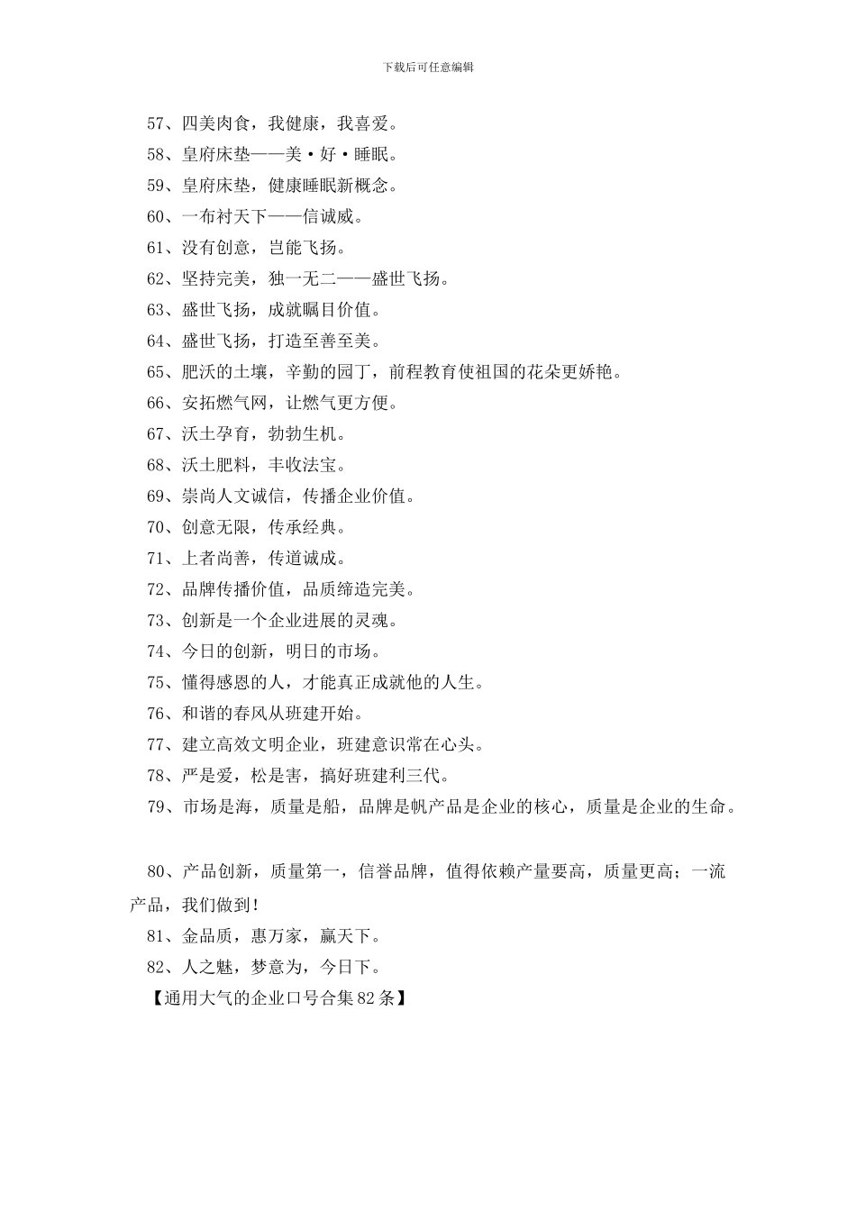 通用大气的企业口号合集82条_第3页