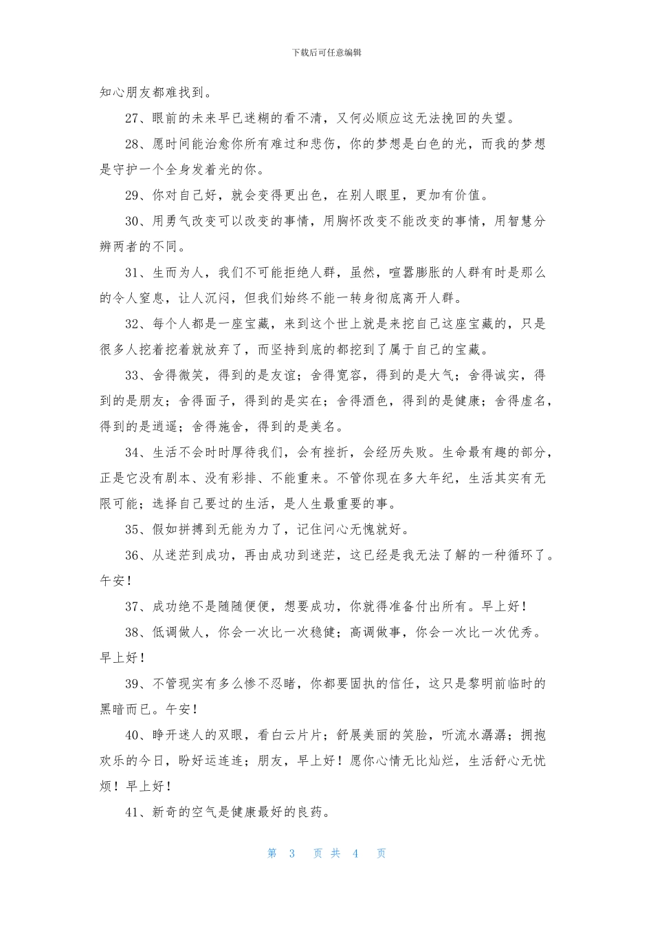 通用奋斗正能量句子集锦49条_第3页