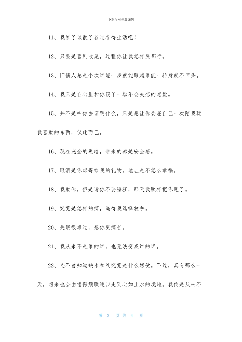 通用失恋的签名汇编35条_第2页