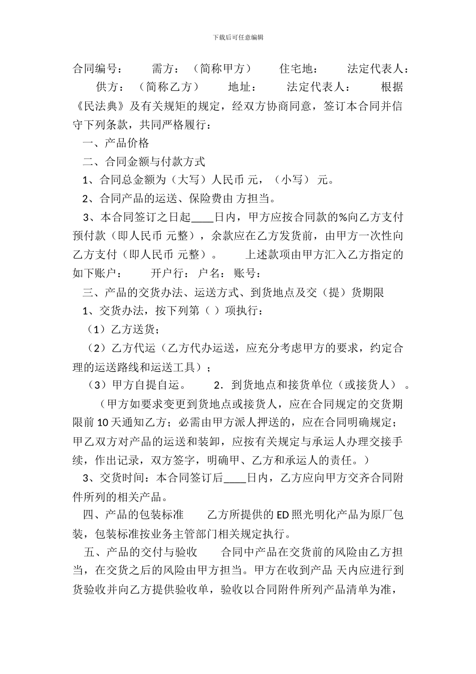 通用商品房买卖合同模板_第2页