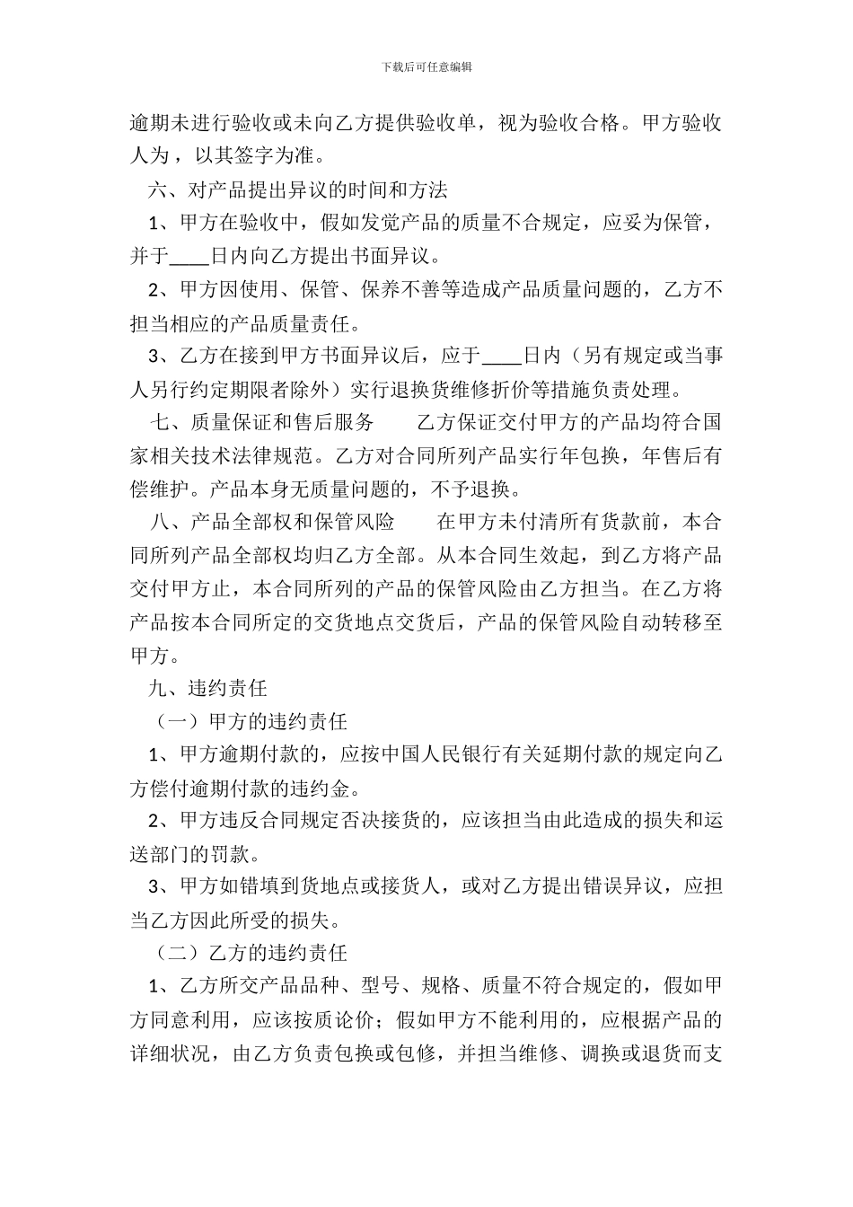 通用商品房买卖合同模板_第3页