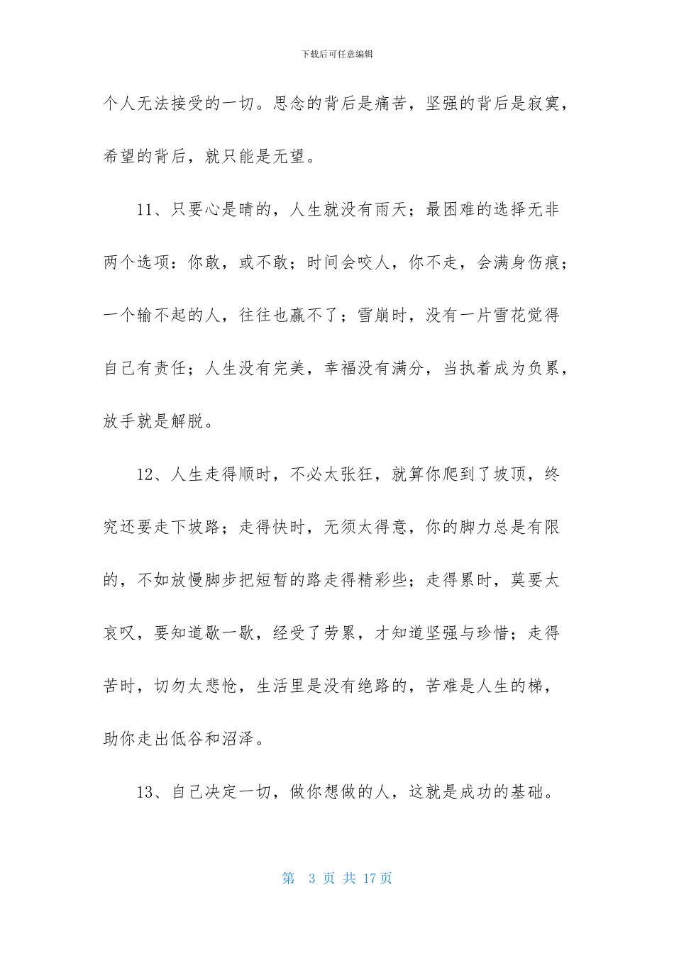 通用奋斗的励志语录汇总85句_第3页