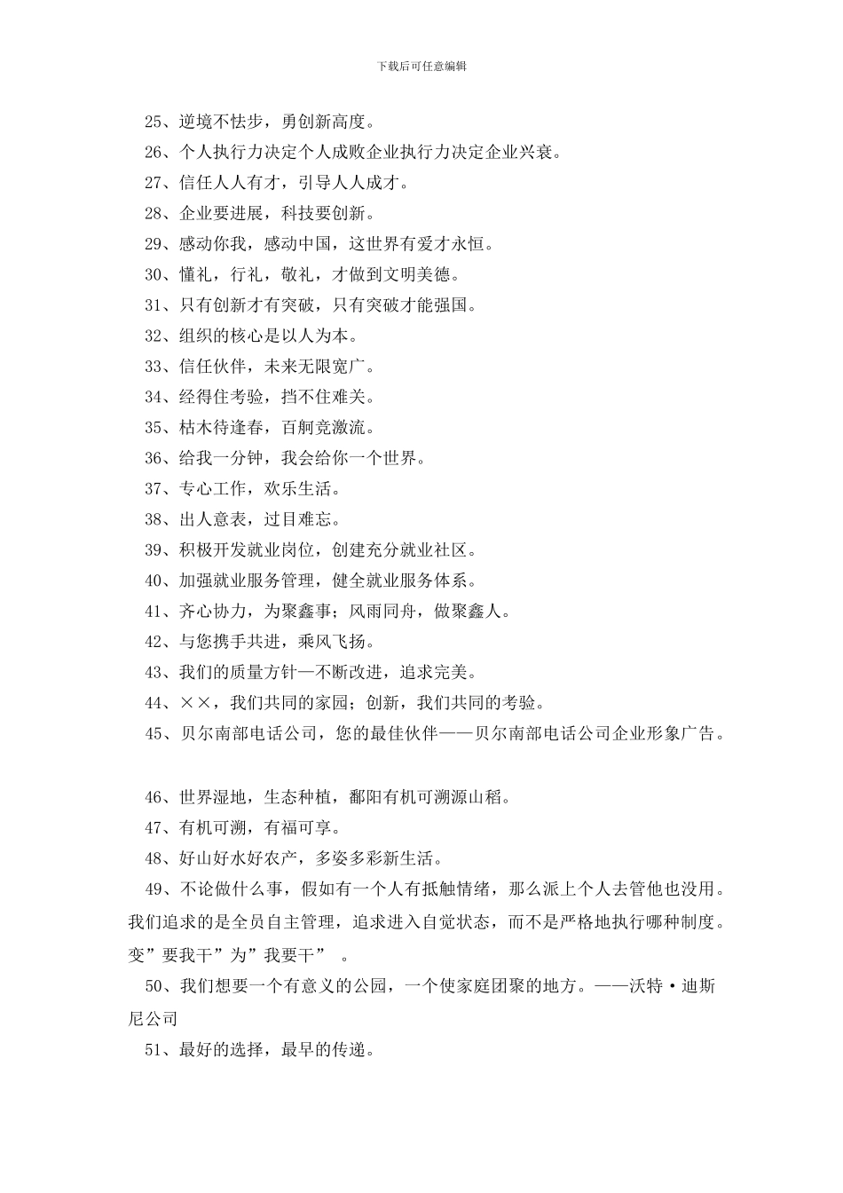 通用大气的企业口号汇编83条_第2页