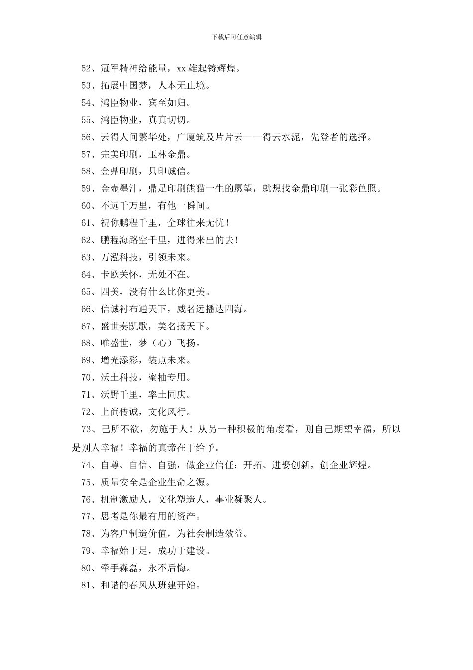 通用大气的企业口号汇编83条_第3页