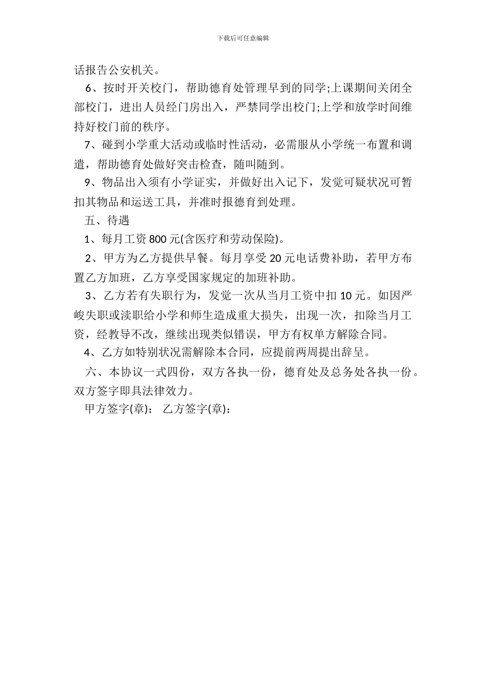 通用学校保安用工合同书范本_第3页