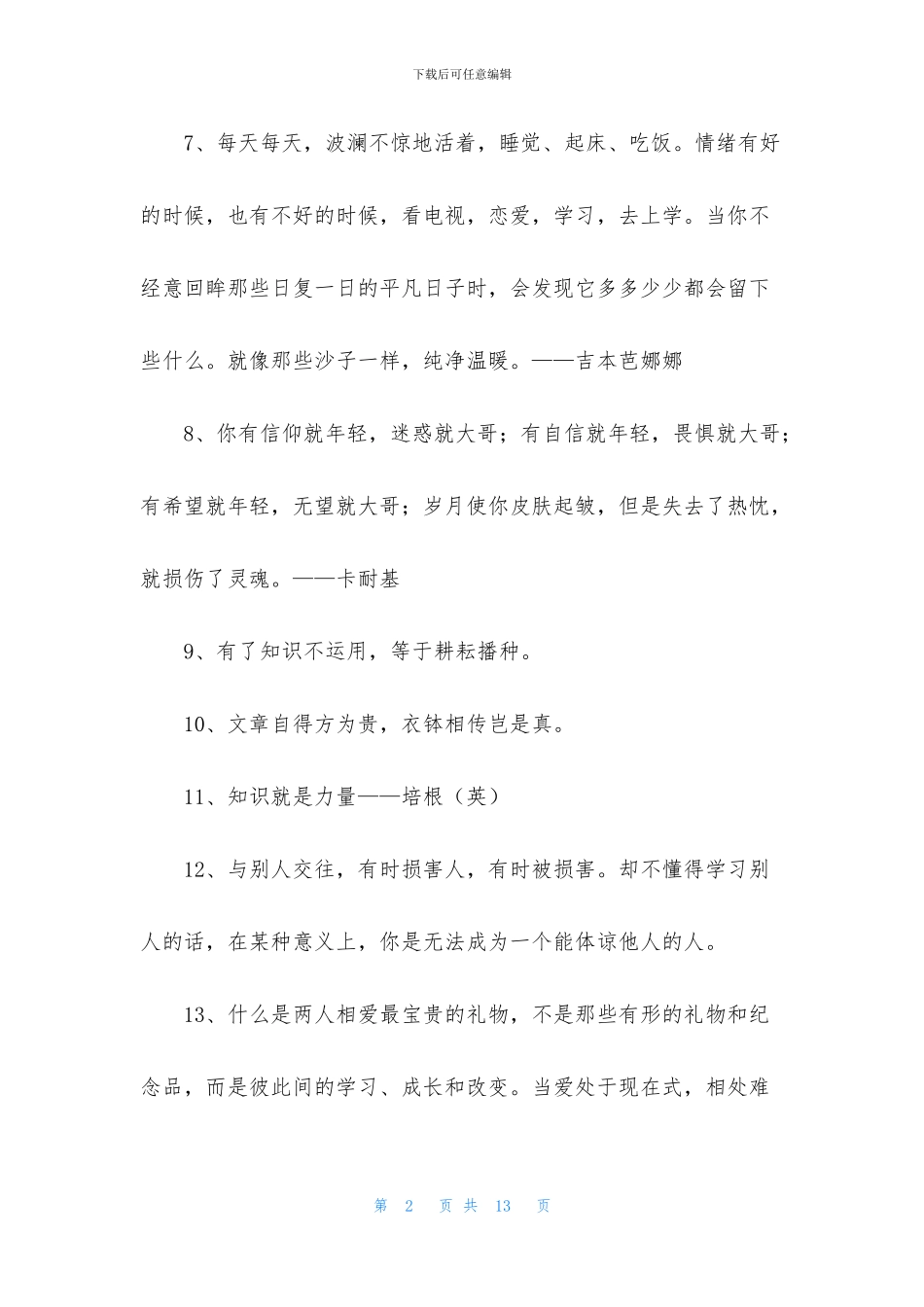 通用学习的名言汇总86条_第2页