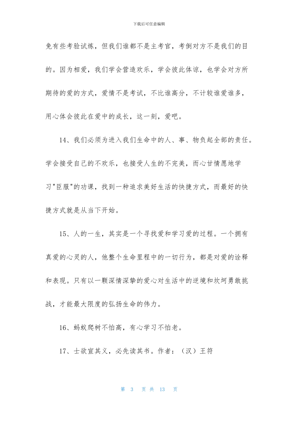 通用学习的名言汇总86条_第3页