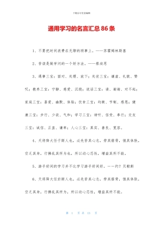 通用学习的名言汇总86条