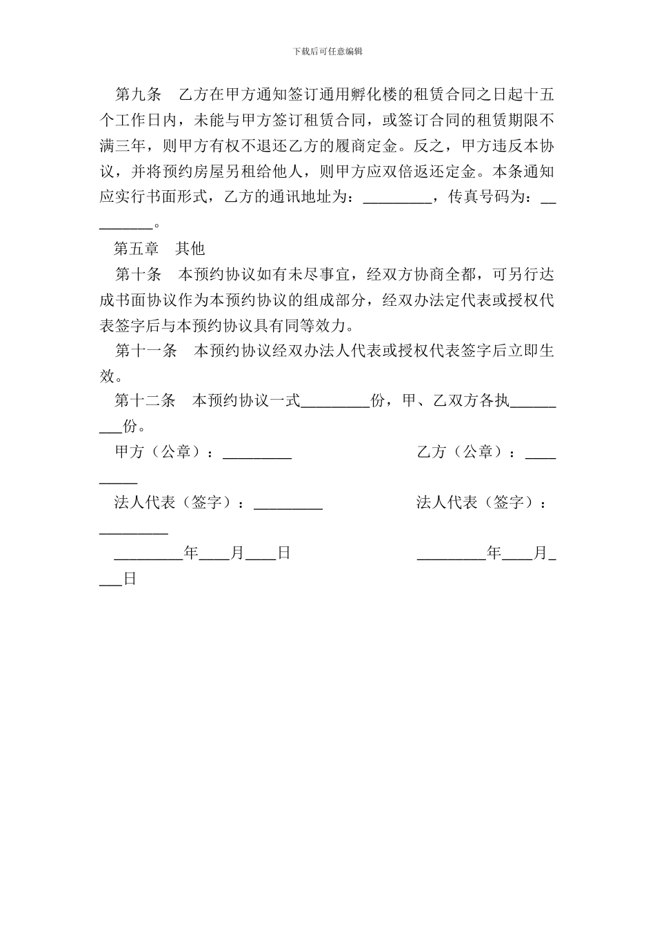 通用孵化楼租赁预约协议_第3页