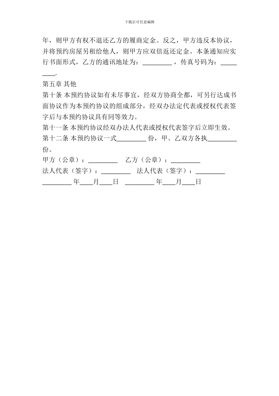 通用孵化楼出租预约协议_第3页