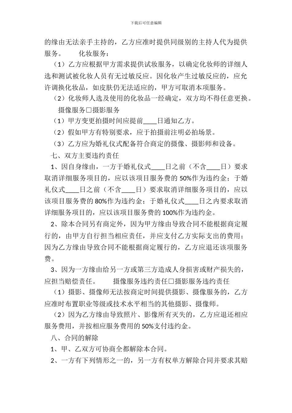 通用家政服务合同书_第3页