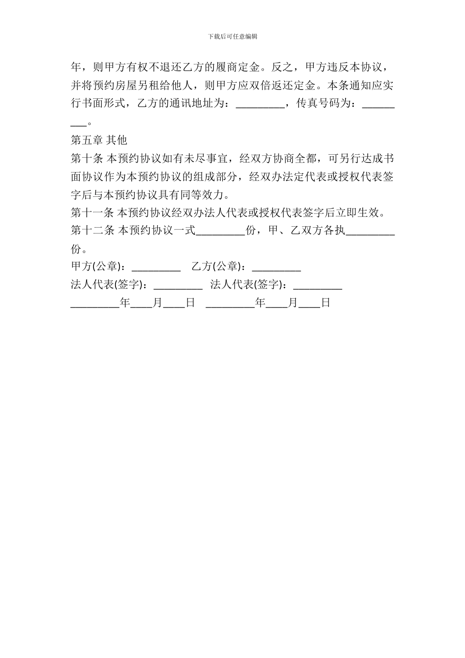 通用孵化楼出租预约协议范文_第3页