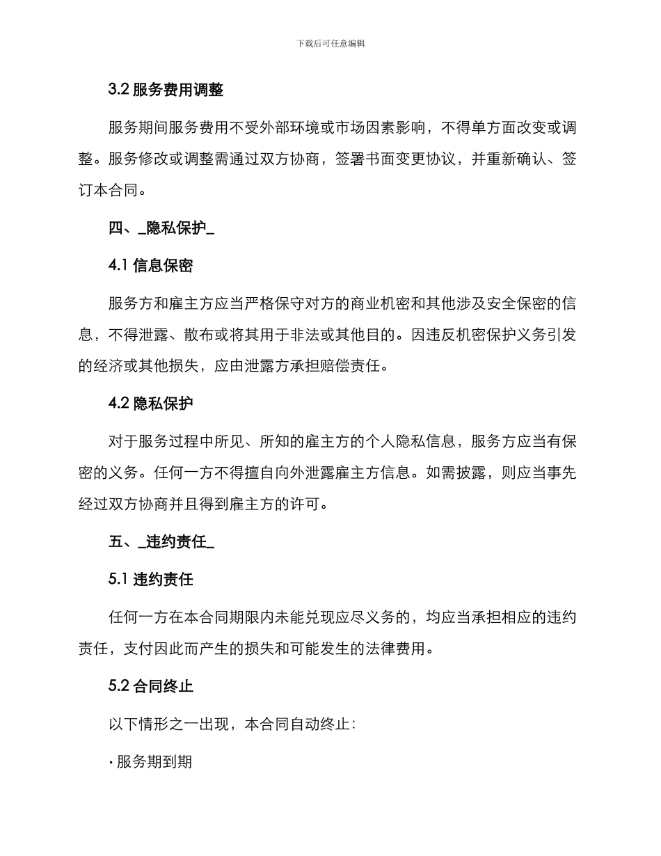 通用家政服务合同_第3页