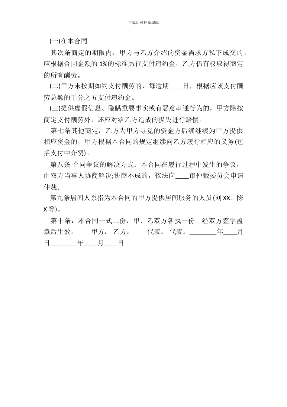 通用家政服务合同模板_第3页