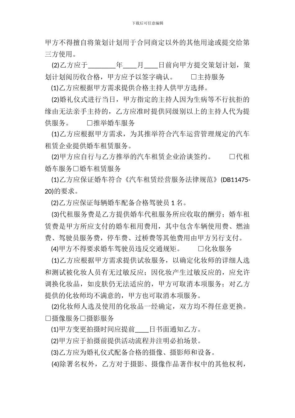 通用家政服务合同范本_第3页