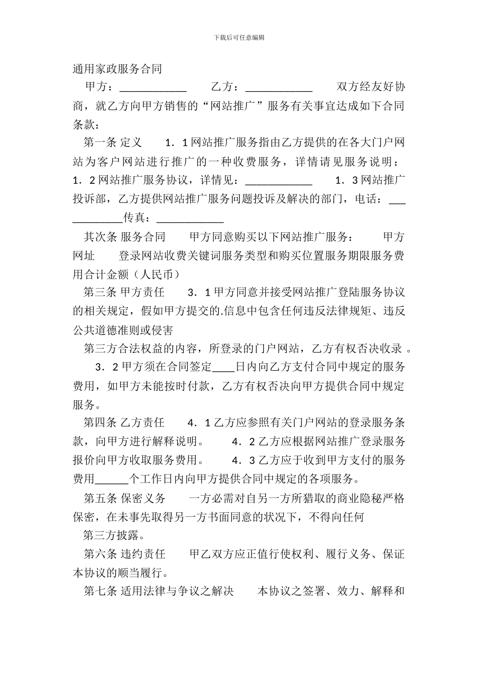 通用家政服务合同_第2页