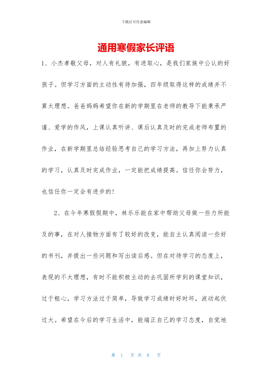 通用寒假家长评语_第1页