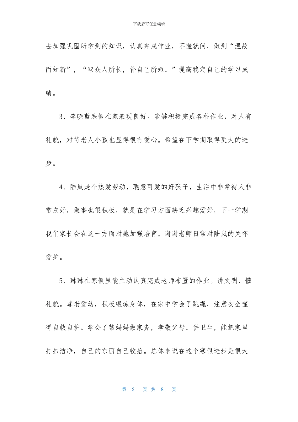 通用寒假家长评语_第2页