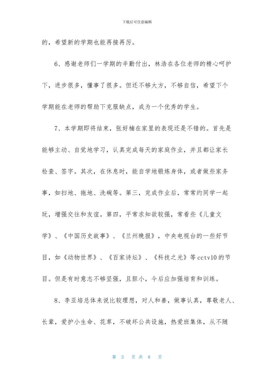 通用寒假家长评语_第3页