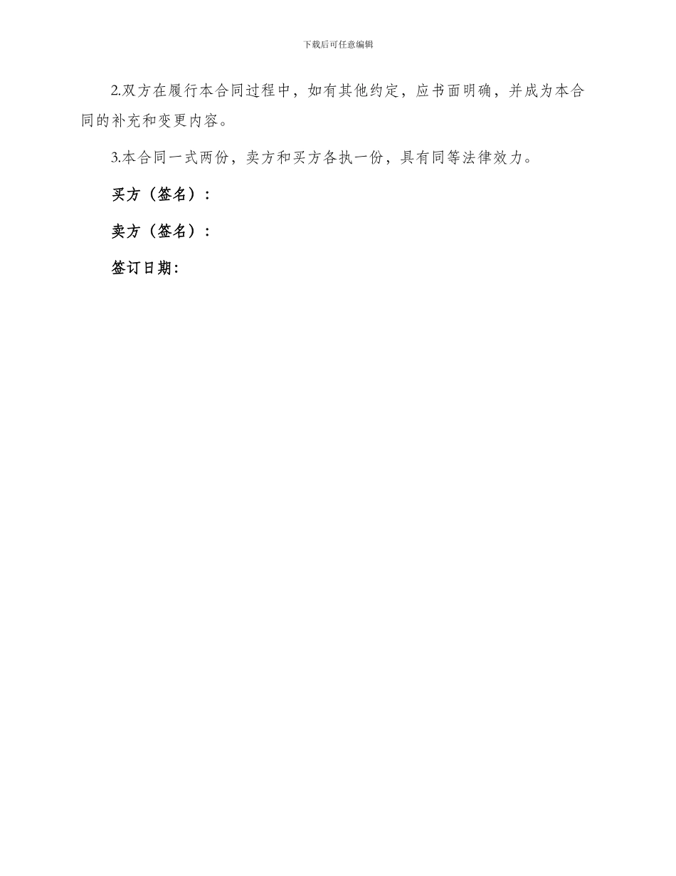 通用地域买卖合同_第3页