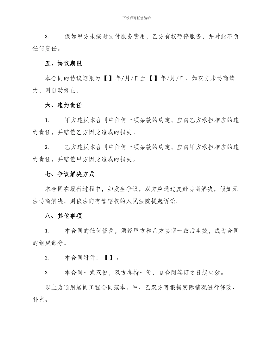 通用居间工程合同_第2页