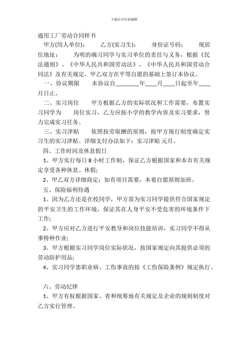 通用工厂劳动合同样书_第2页