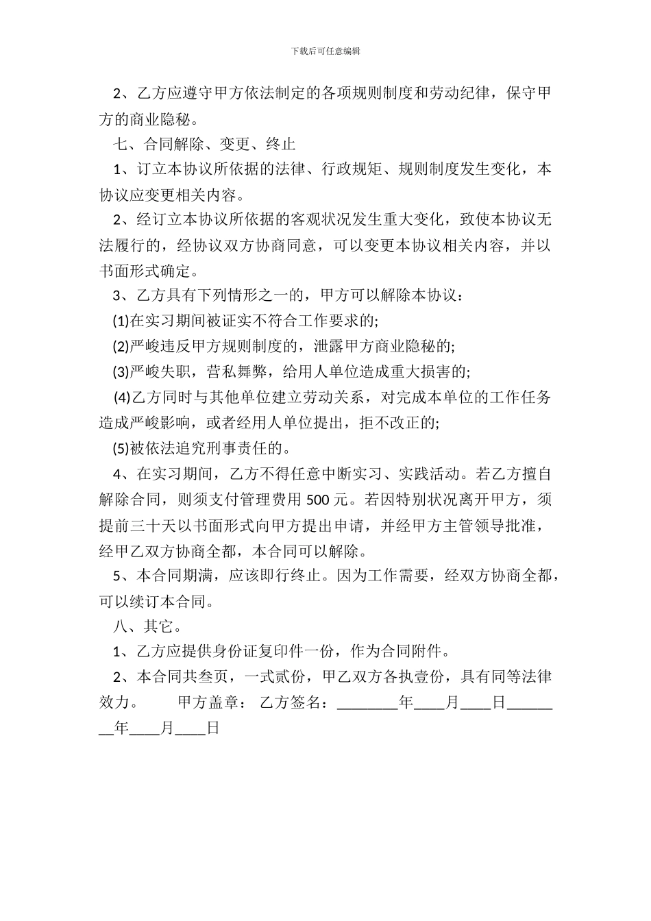 通用工厂劳动合同样书_第3页