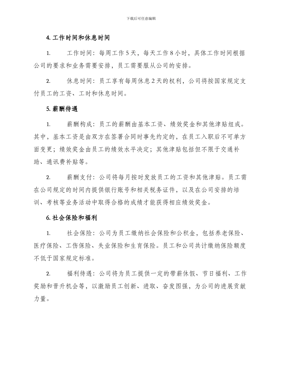 通用工厂劳动合同书_第2页