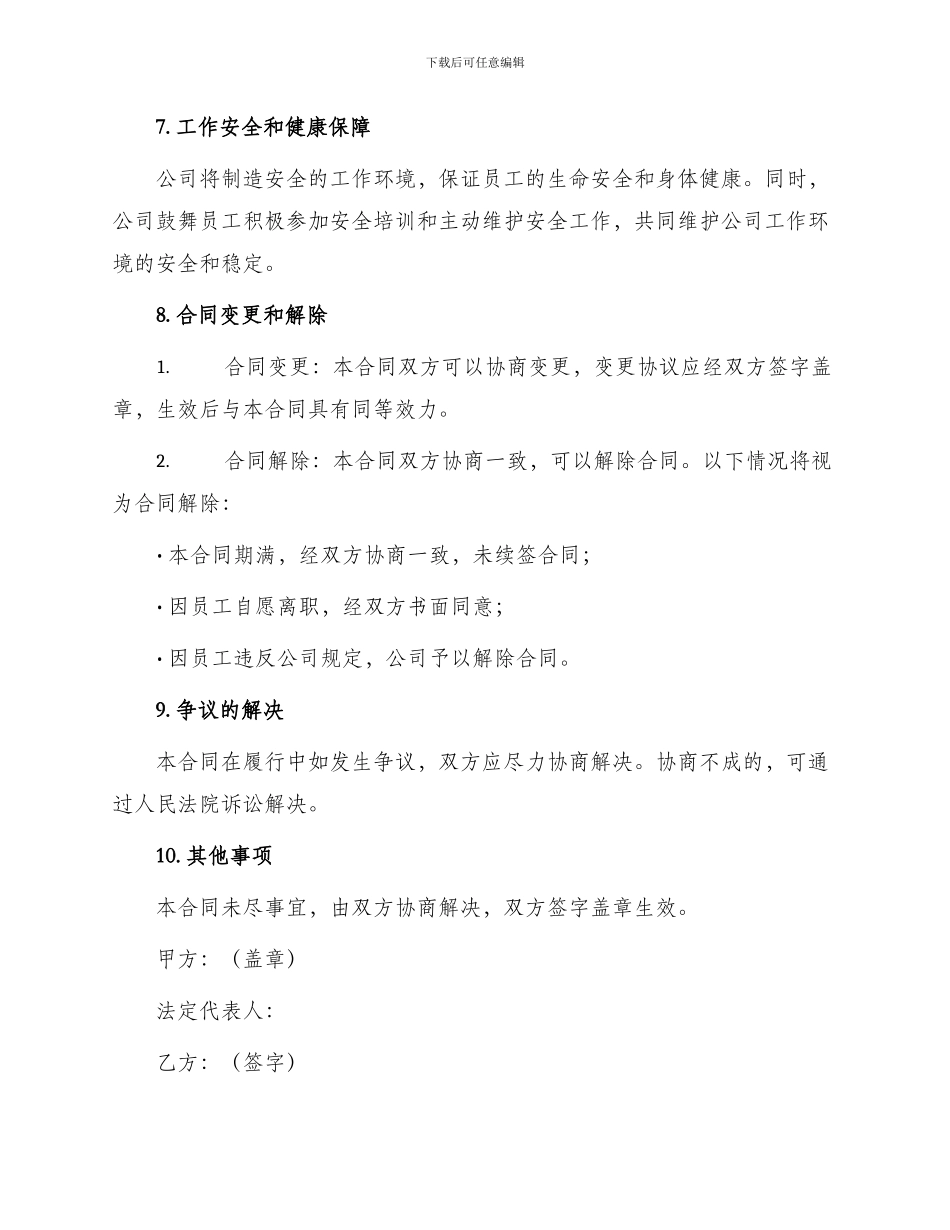 通用工厂劳动合同书_第3页