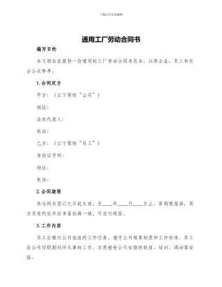 通用工厂劳动合同书