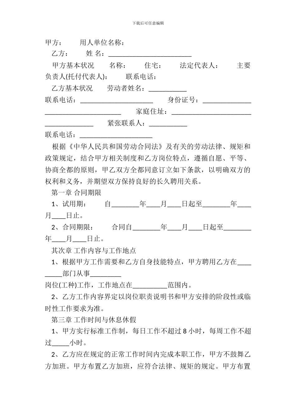 通用工厂劳动合同_第2页