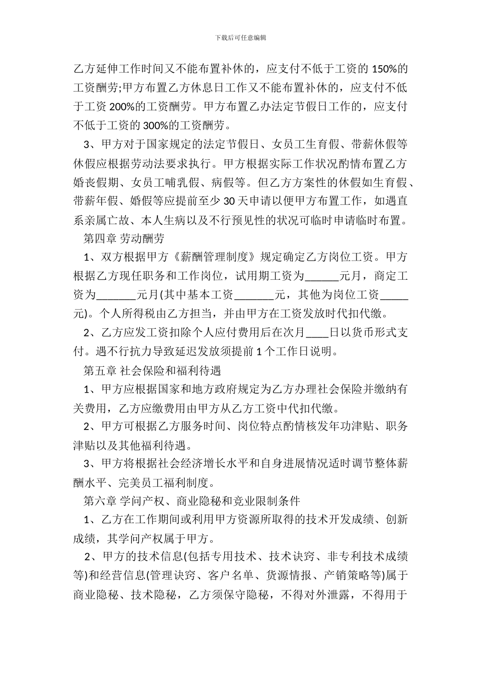 通用工厂劳动合同_第3页