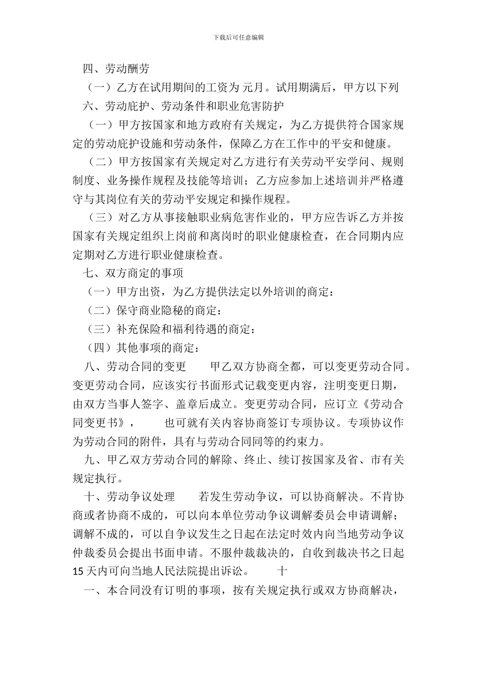 通用工厂劳动合同书_第3页