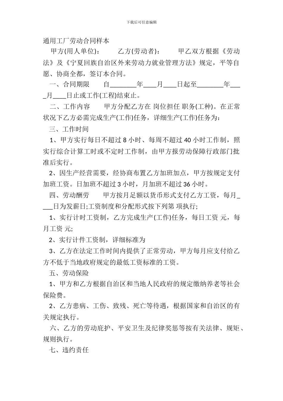 通用工厂劳动合同样本_第2页