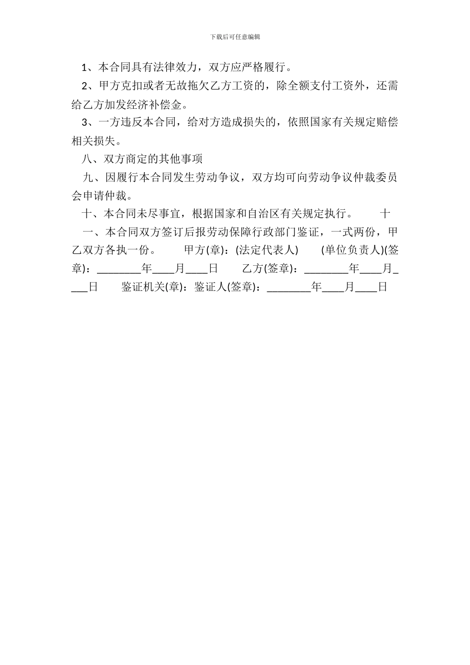 通用工厂劳动合同样本_第3页